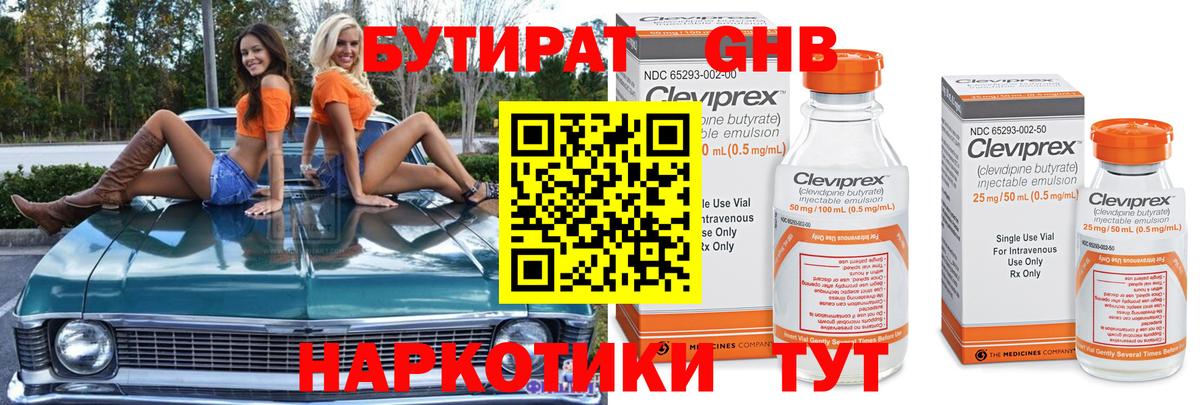 БУТИРАТ вода Краснодар
