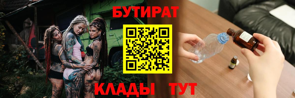 БУТИРАТ GHB  Вход с VPN  БУТИРАТ  Краснодар 