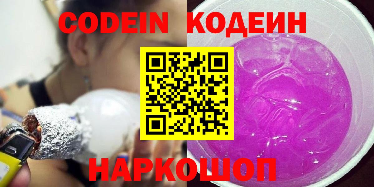 Краснодар  Codein Purple Drank  Вход с VPN 