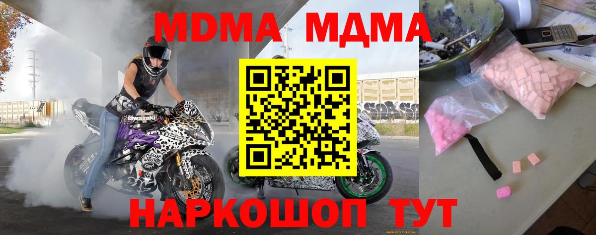 МДМА  Вход с VPN  МДМА Molly  Краснодар  МДМА кристаллы 
