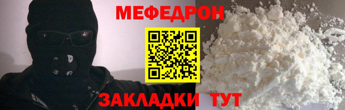 Мефедрон  Краснодар