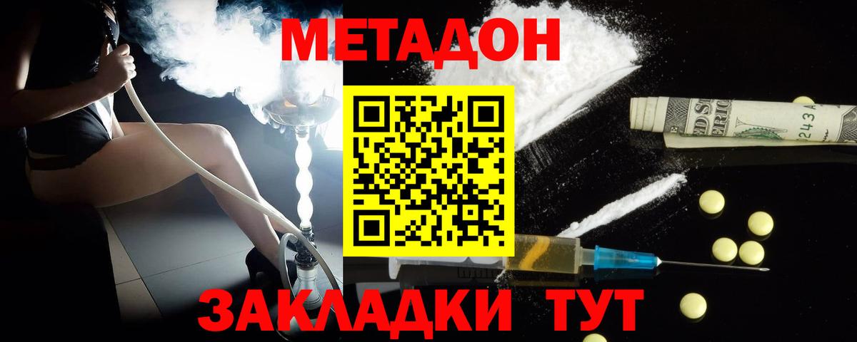 Краснодар  МЕТАДОН VHQ  Вход с VPN 